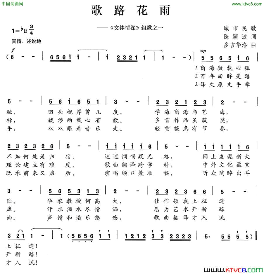 歌路花雨《文体情深》组歌之一简谱1