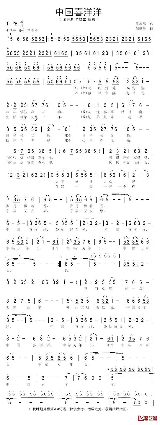中国喜洋洋简谱(歌词)-秋叶起舞记谱1