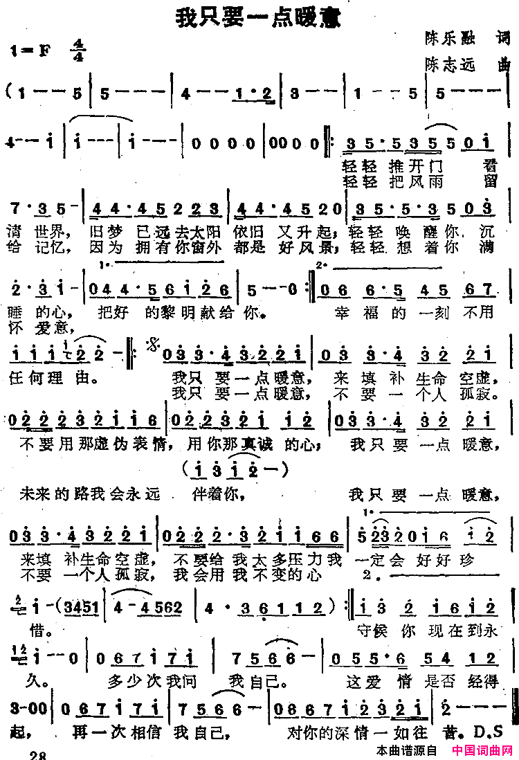 苏芮演唱金曲：我只要一点暖意简谱-苏芮演唱-陈乐融/陈志远词曲1
