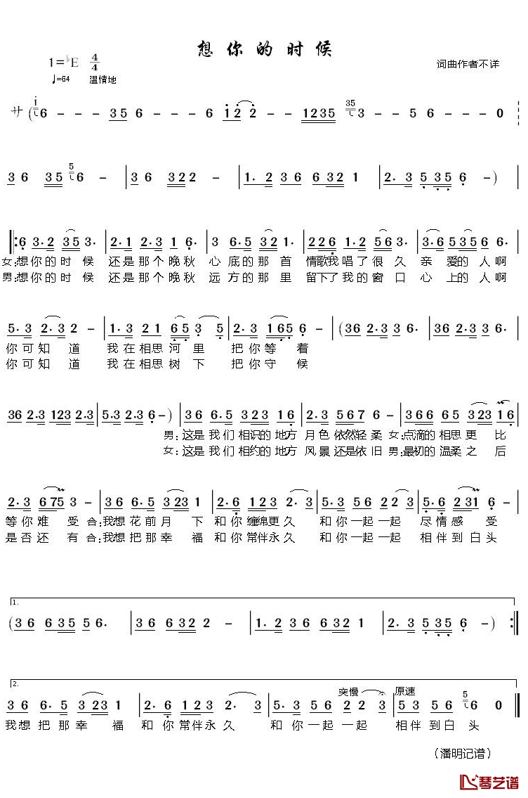 想你的时候简谱(歌词)-潘明记谱1