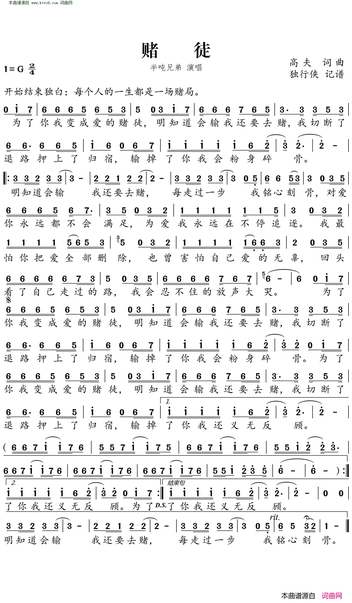 赌徒简谱-半吨兄弟演唱-高夫/高夫词曲1