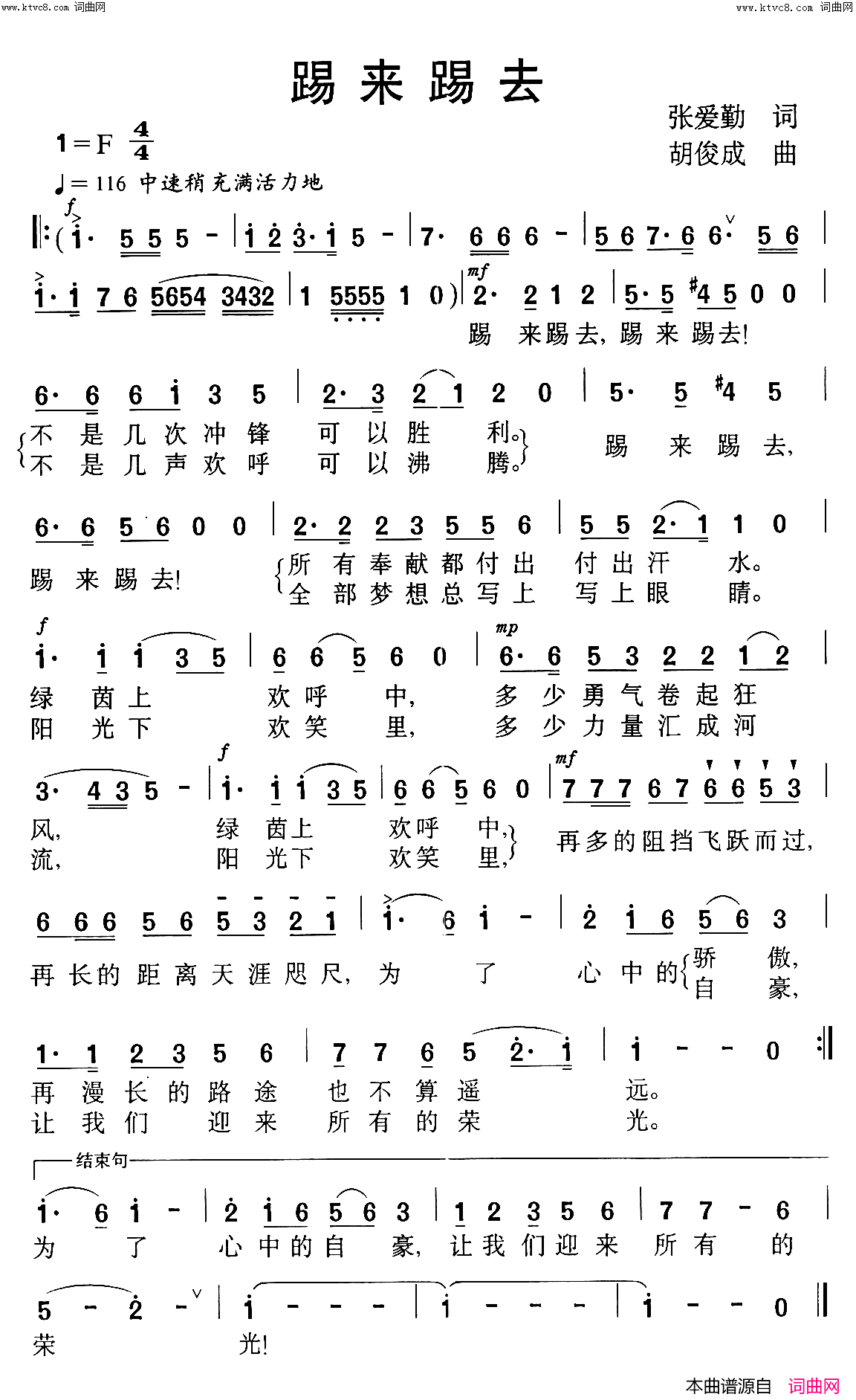 踢来踢去简谱-袁冰演唱-张爱勤/胡俊成词曲1