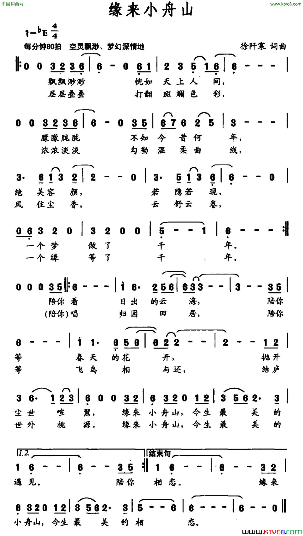 缘来小舟山简谱1