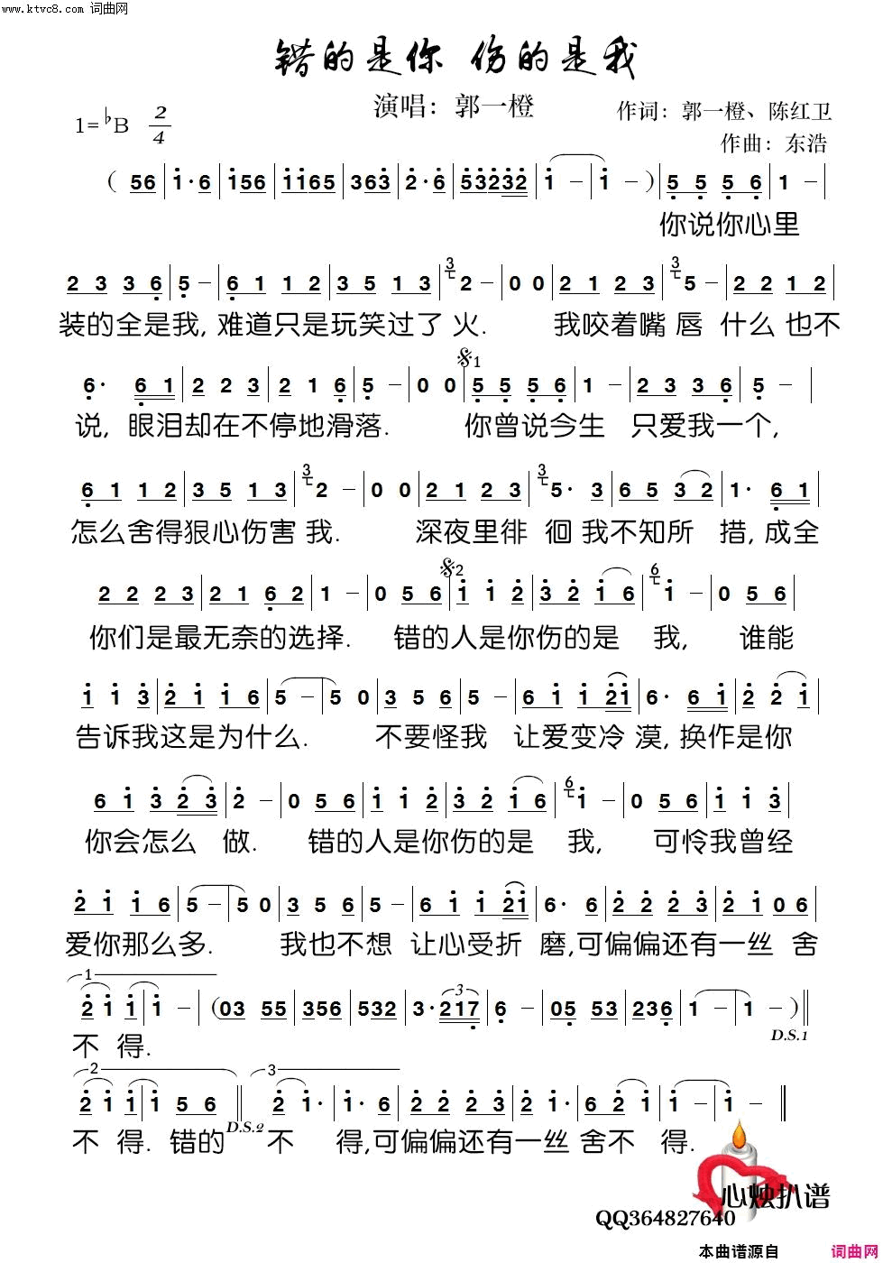 错的是你 伤的是我简谱-郭一橙演唱-郭一橙、陈红卫、陈红卫/东浩词曲1