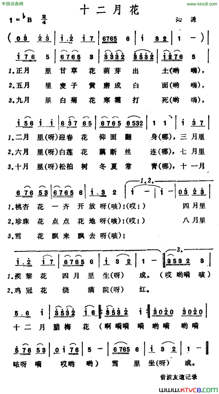 十二月花山西沁源小调十二月花 山西沁源小调简谱1