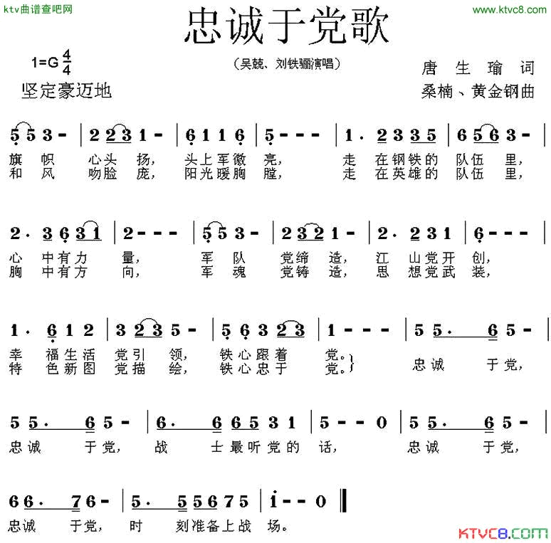 忠诚于党歌简谱-吴兢演唱-唐生瑜/桑楠词曲1
