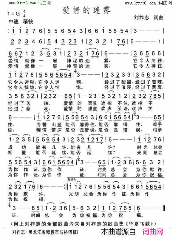 爱情的迷雾简谱1