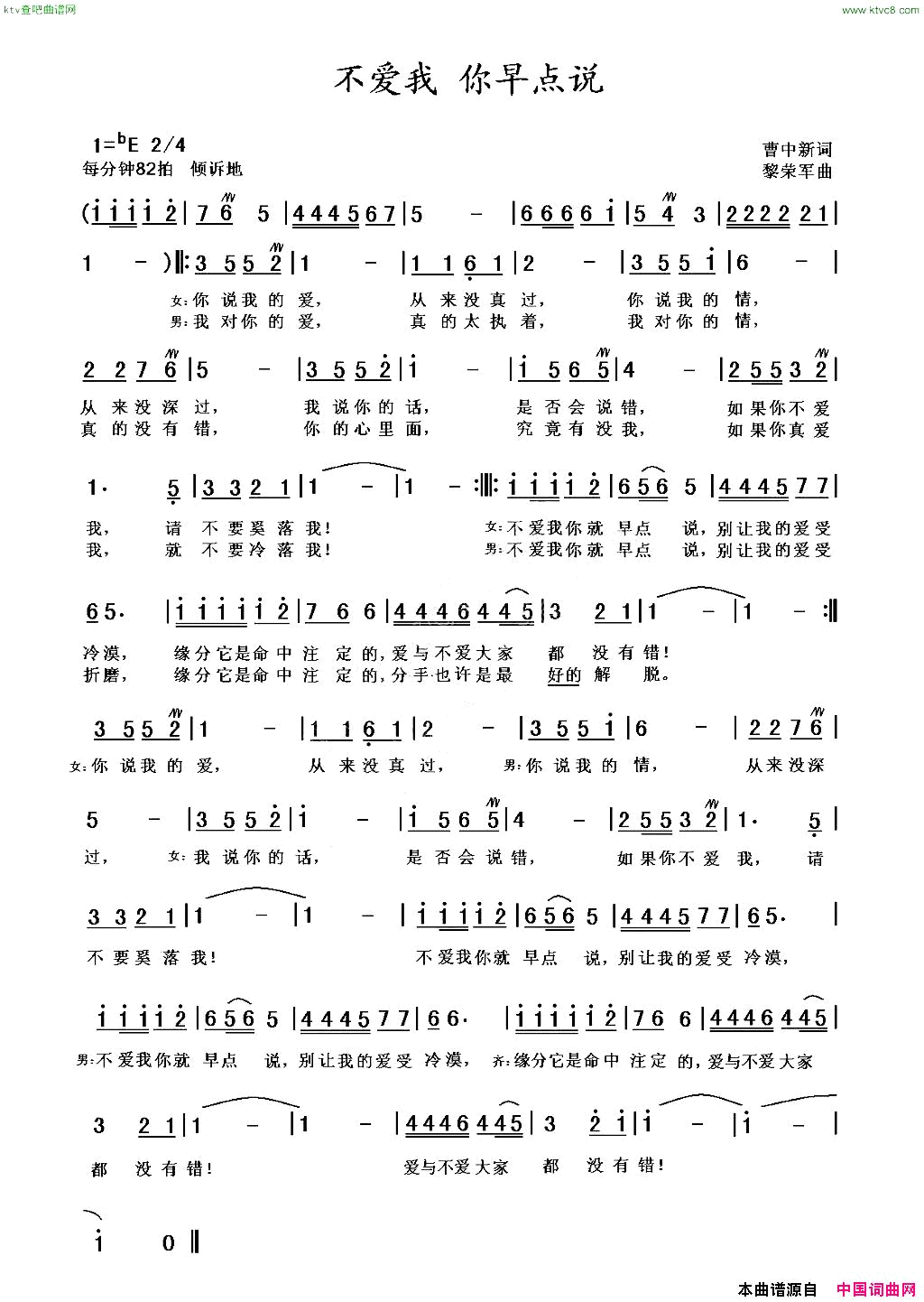 不爱我你早点说简谱-卢美兰演唱-曹中新/黎荣军词曲1