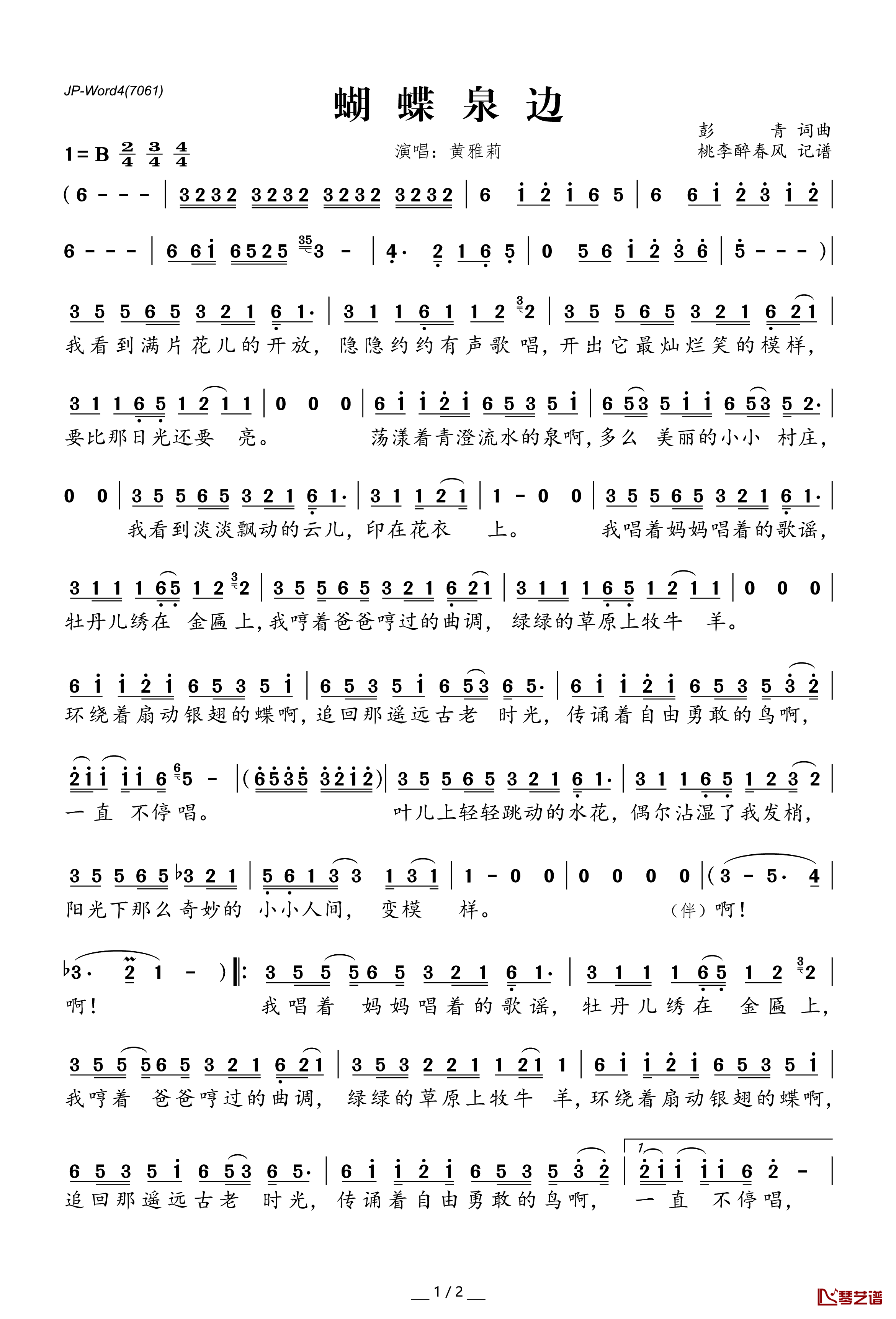 蝴蝶泉边简谱(歌词)-黄雅莉演唱-桃李醉春风记谱1
