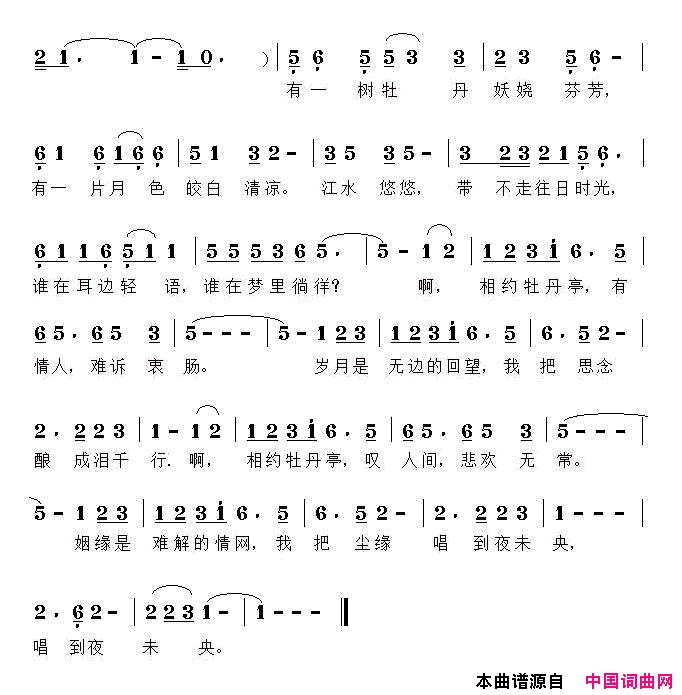 相约牡丹亭简谱1