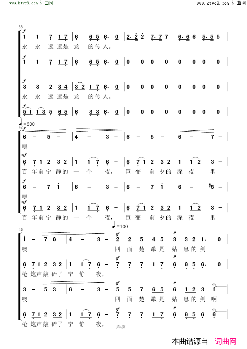 龙的传人四季花城合唱团简谱-四季花城合唱团演唱-作曲：侯德健词曲1