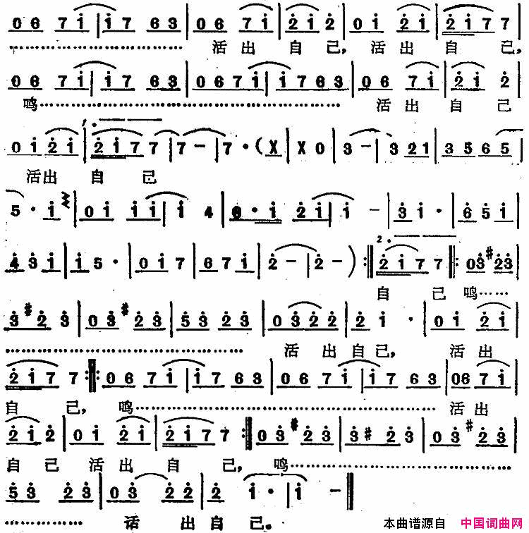 苏芮演唱金曲：活出自己简谱-苏芮演唱-苏冉/梁弘志词曲1