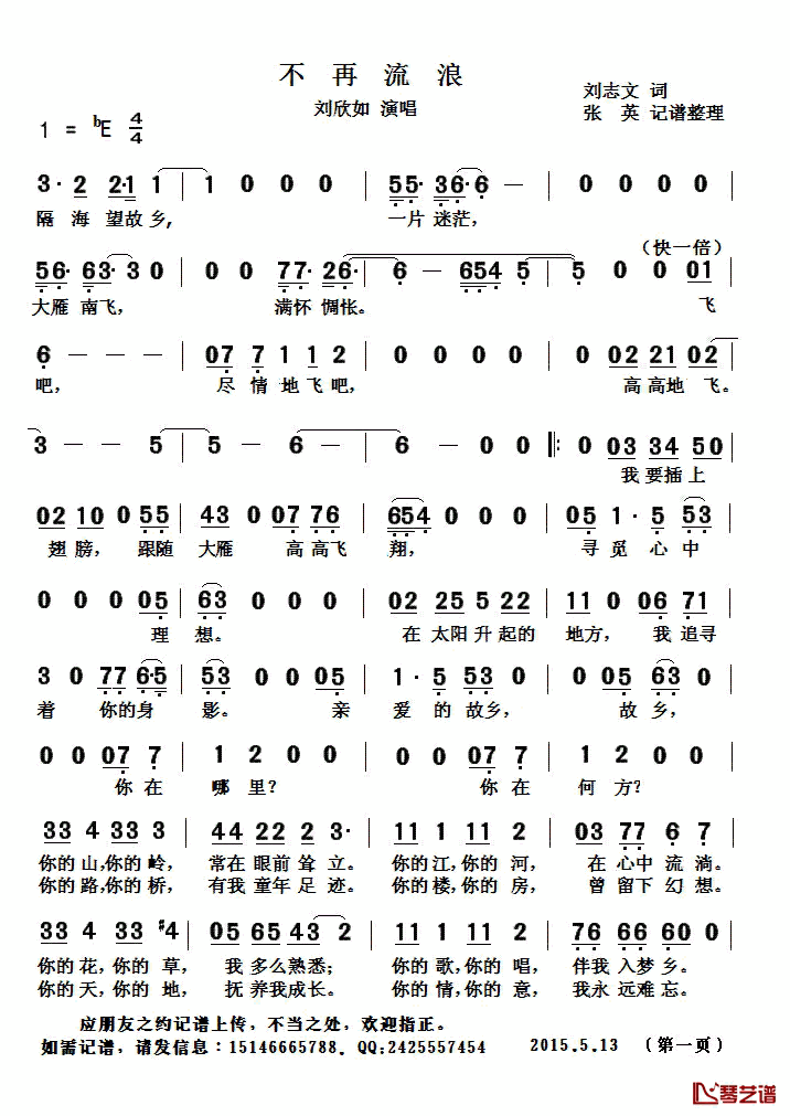 不再流浪简谱(歌词)-刘欣如演唱-张英记谱整理1