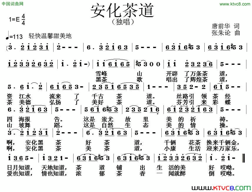 安化茶道简谱1