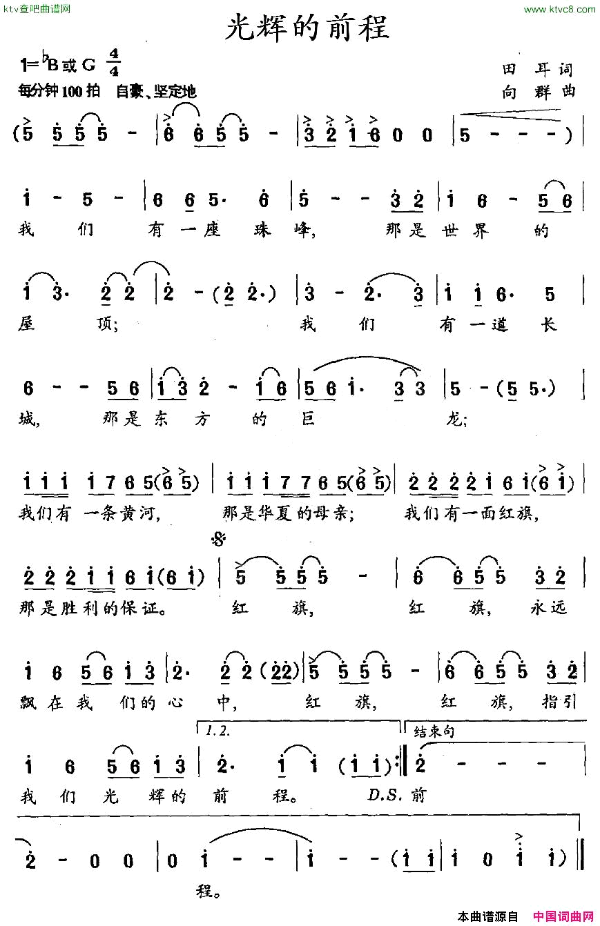 光辉的前程简谱1