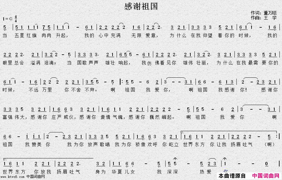 感谢祖国简谱-徐铭志演唱-董万顷/王学词曲1