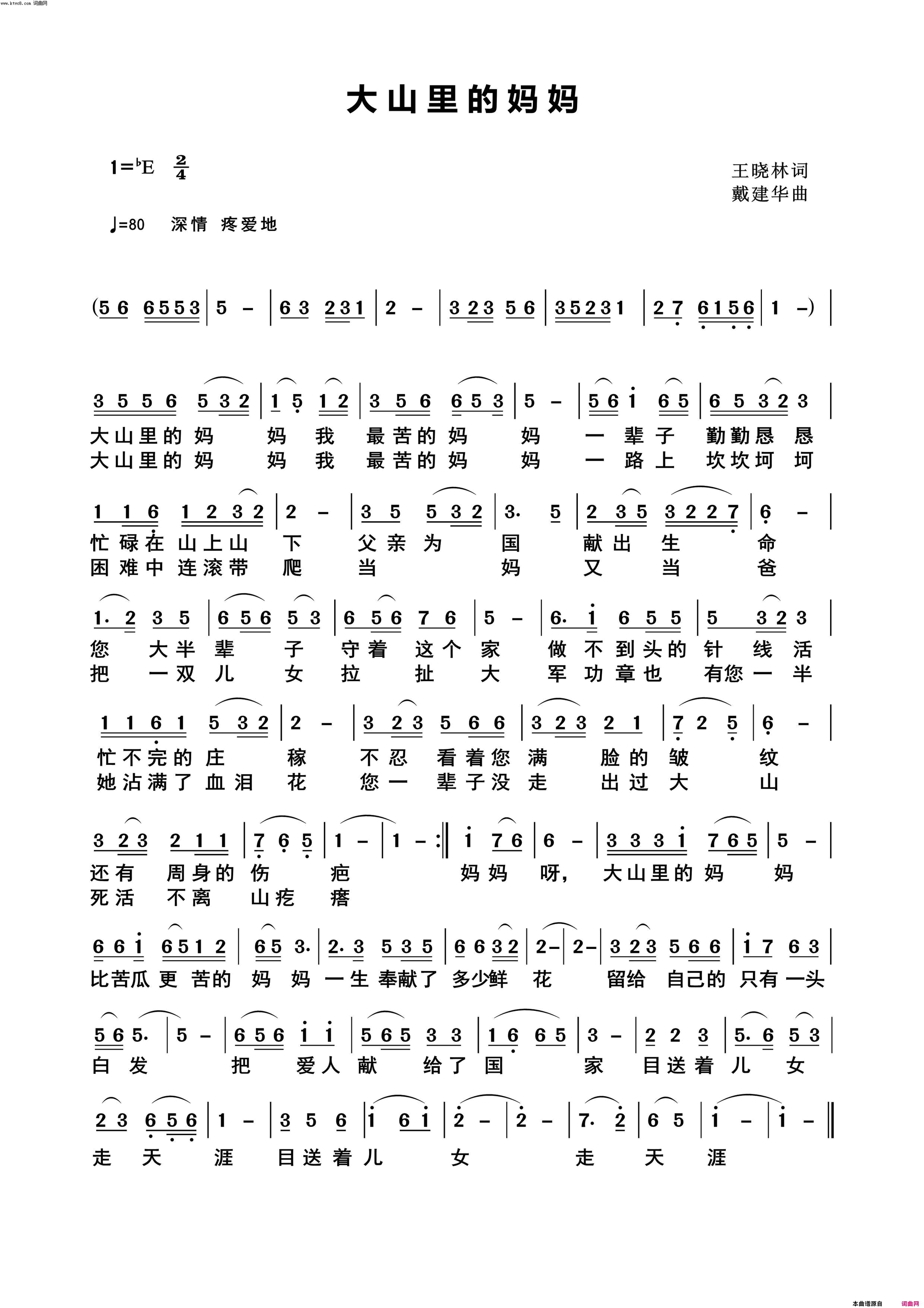 大山里的妈妈简谱1