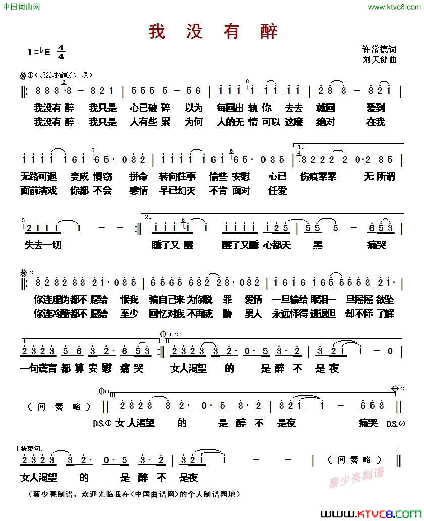 我没有醉简谱1