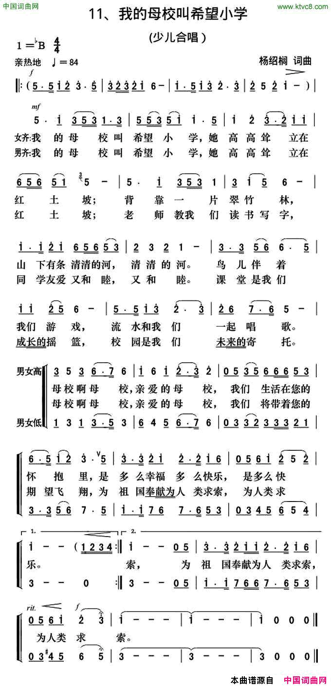 我的母校叫希望小学合唱简谱1