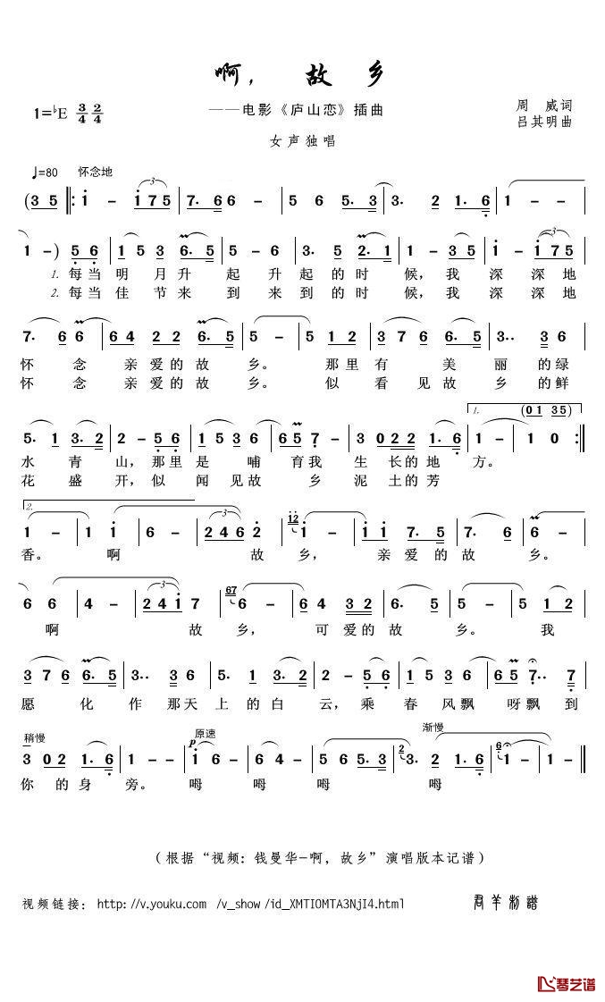 啊，故乡简谱(歌词)-钱曼华演唱-君羊曲谱1