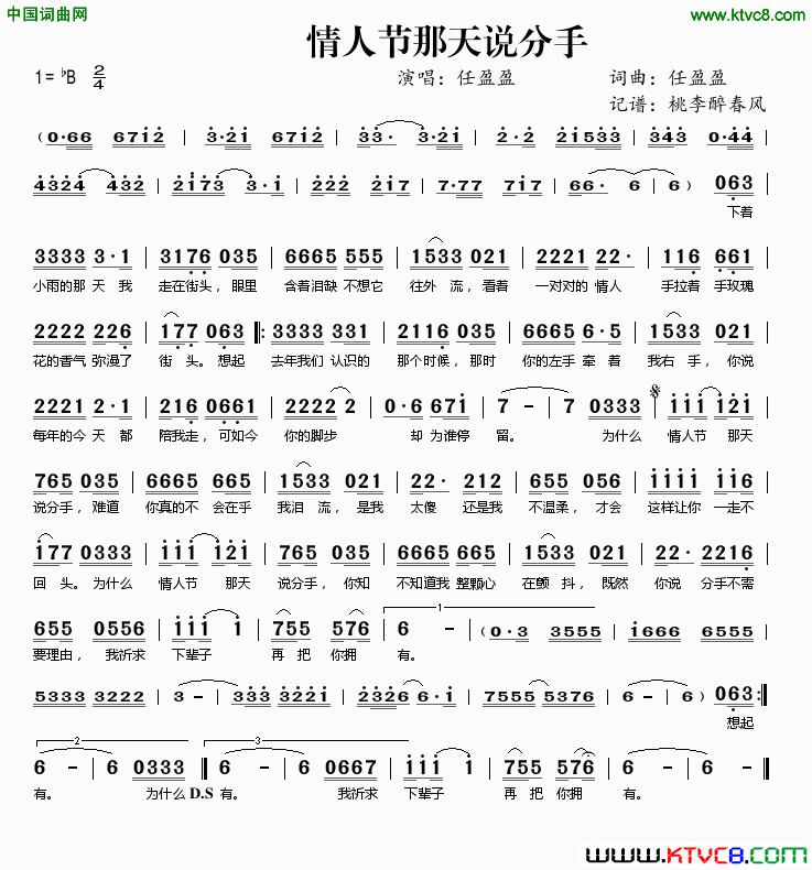 情人节那天说分手简谱1