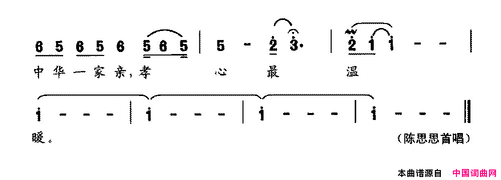 孝行天下简谱-陈思思演唱-佟文西/王一蓉词曲1