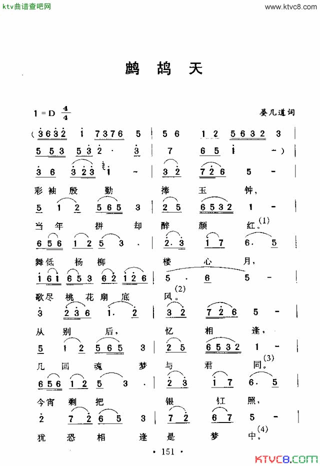 鹧鸪天鹧鸪天曲谱集合简谱1