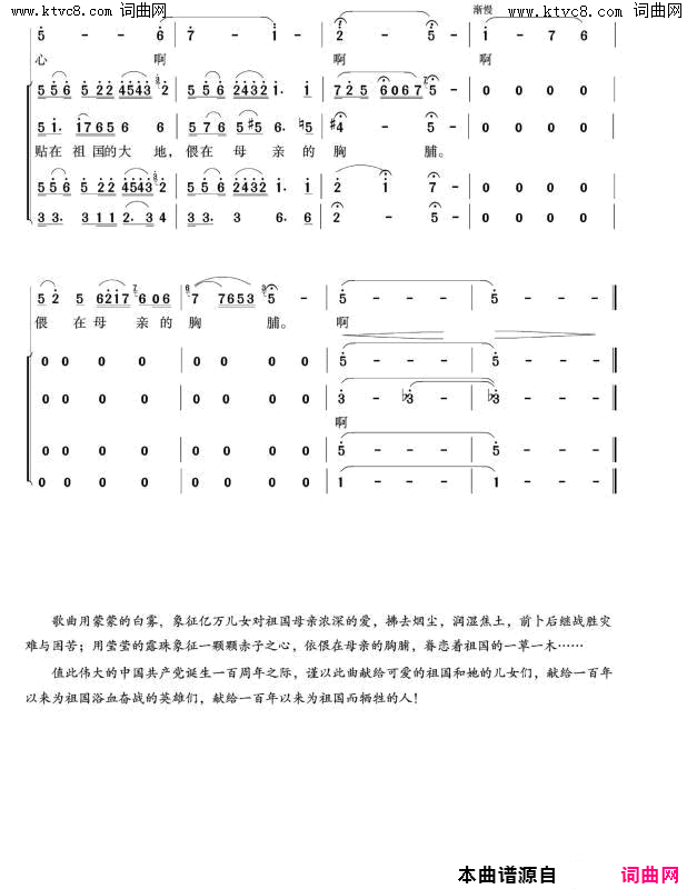 唱给祖国的恋歌 独唱 合唱伴唱简谱1