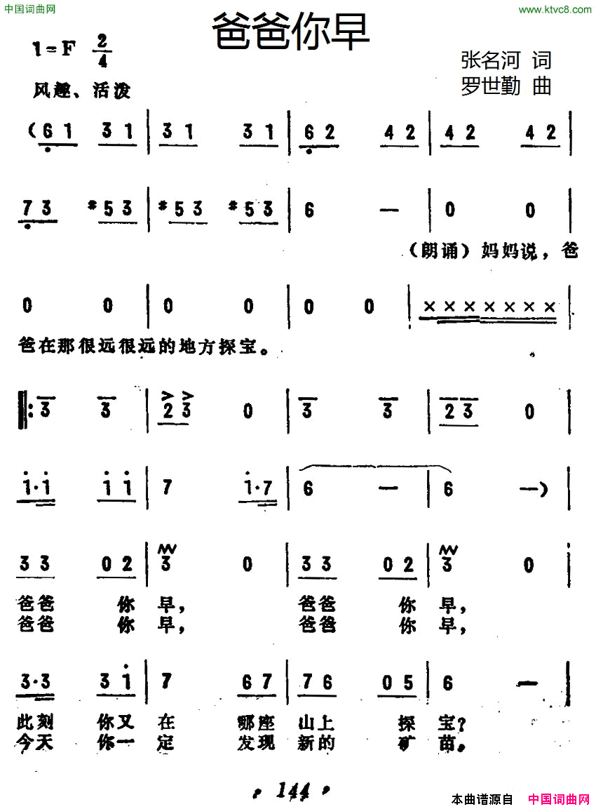 爸爸你早简谱1