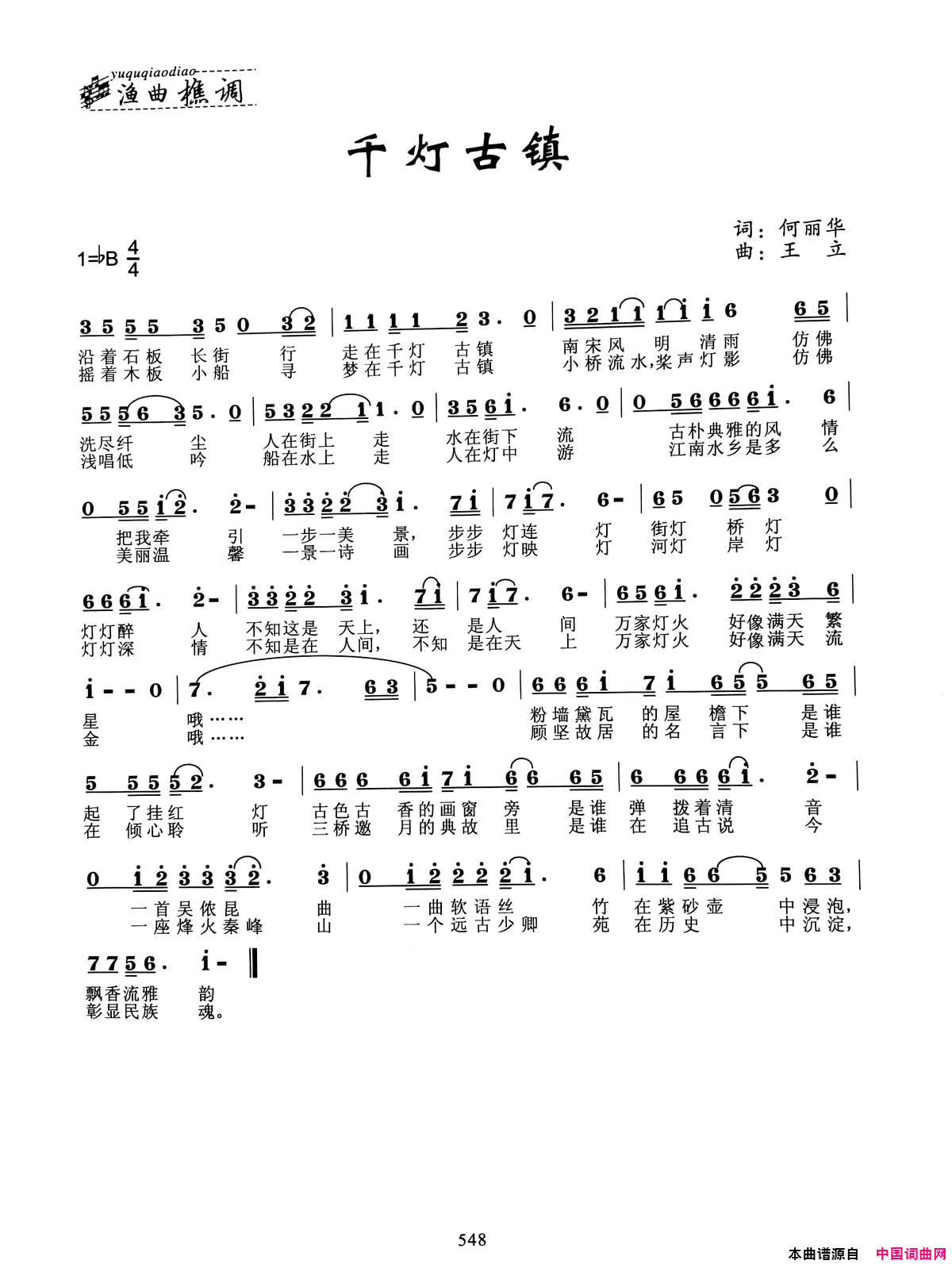 千灯古镇简谱1