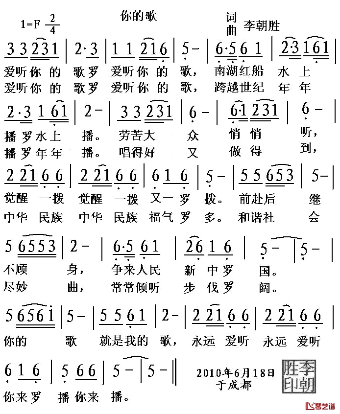 你的歌简谱-李朝胜 词曲1