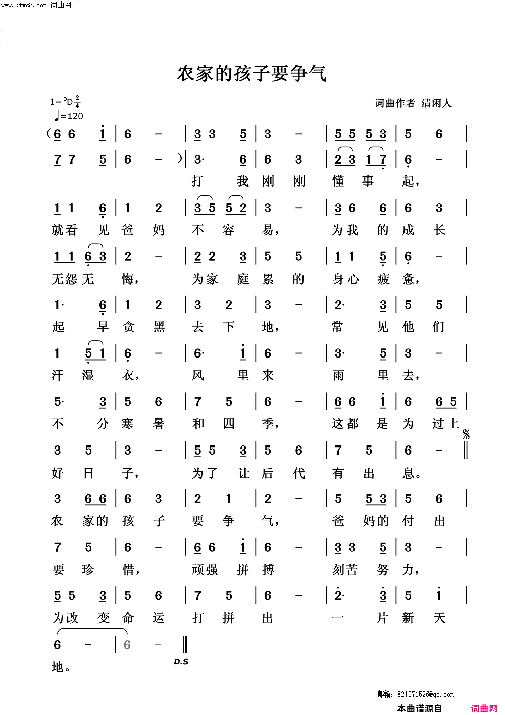 农家的孩子要争气简谱1
