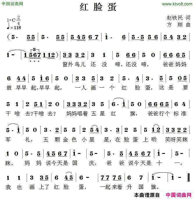 红脸蛋简谱1