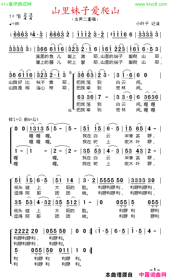 山里妹子爱爬山简谱1