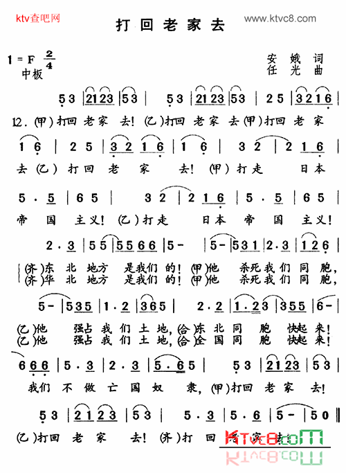 打回老家去简谱1