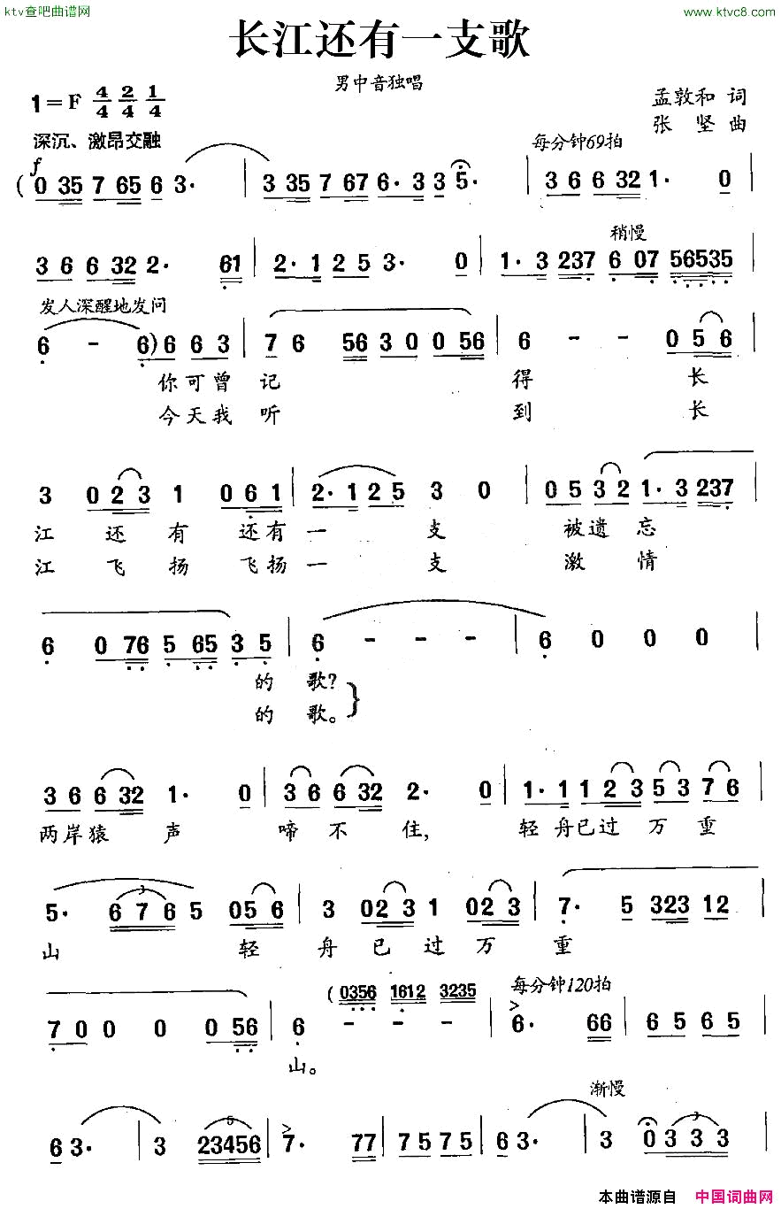长江还有一支歌孟敦和词张坚曲简谱-杨洪基演唱-孟敦和/张坚词曲1