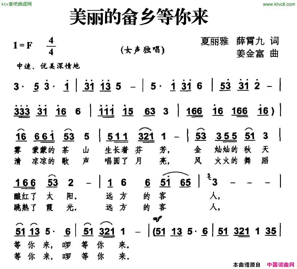美丽的畲乡等你来简谱1