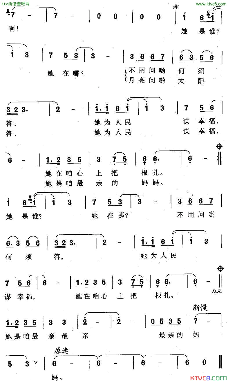 他为人民谋幸福简谱1