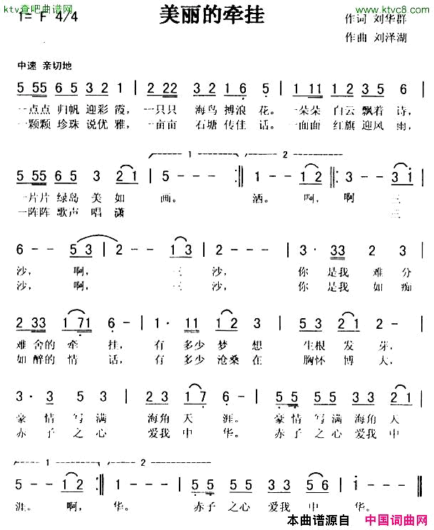 美丽的牵挂刘华群词刘泽湖曲简谱1