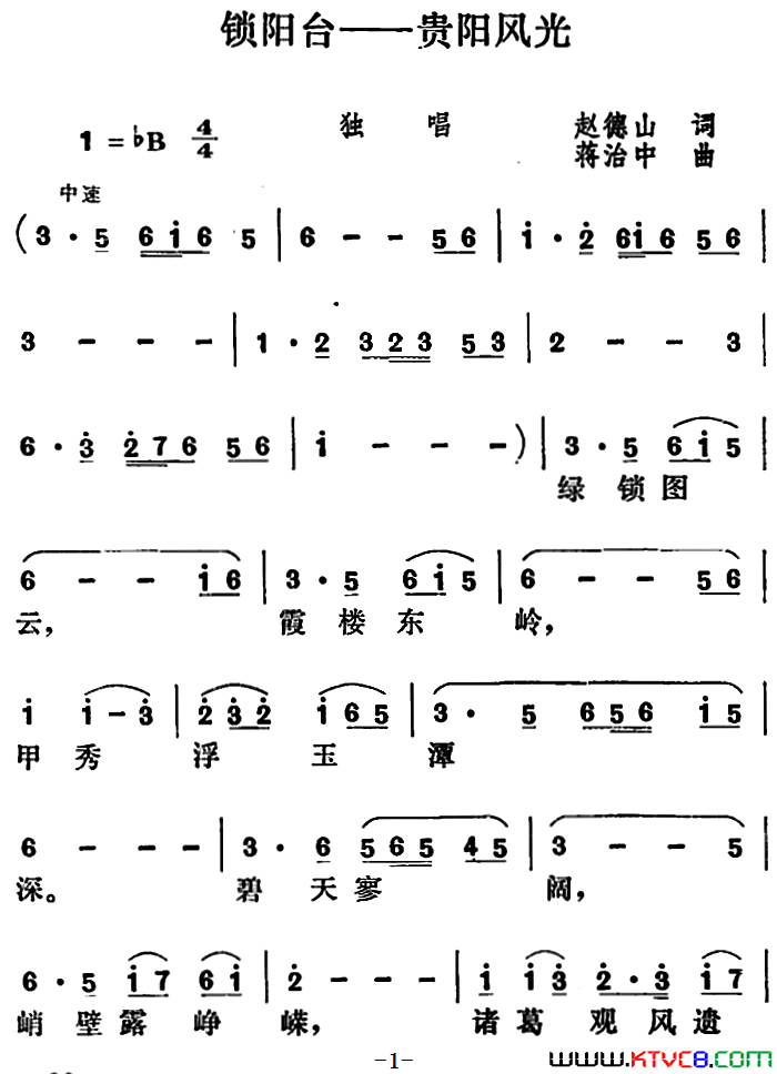 锁阳台——贵阳风光简谱1