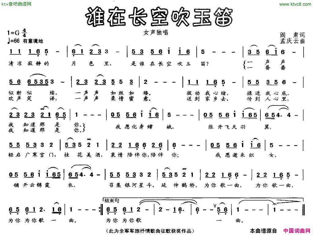谁在长空吹玉笛简谱1