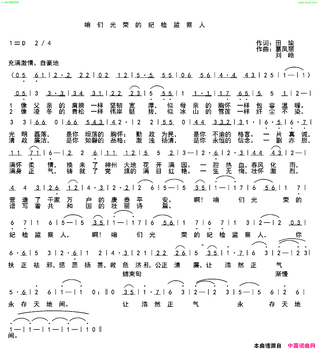 咱们光荣的纪检监察人简谱1