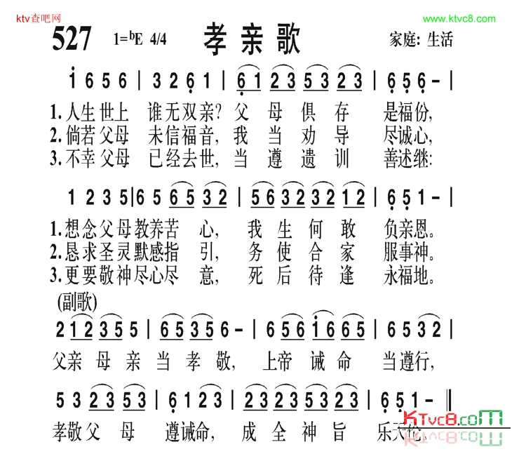 孝亲歌简谱1