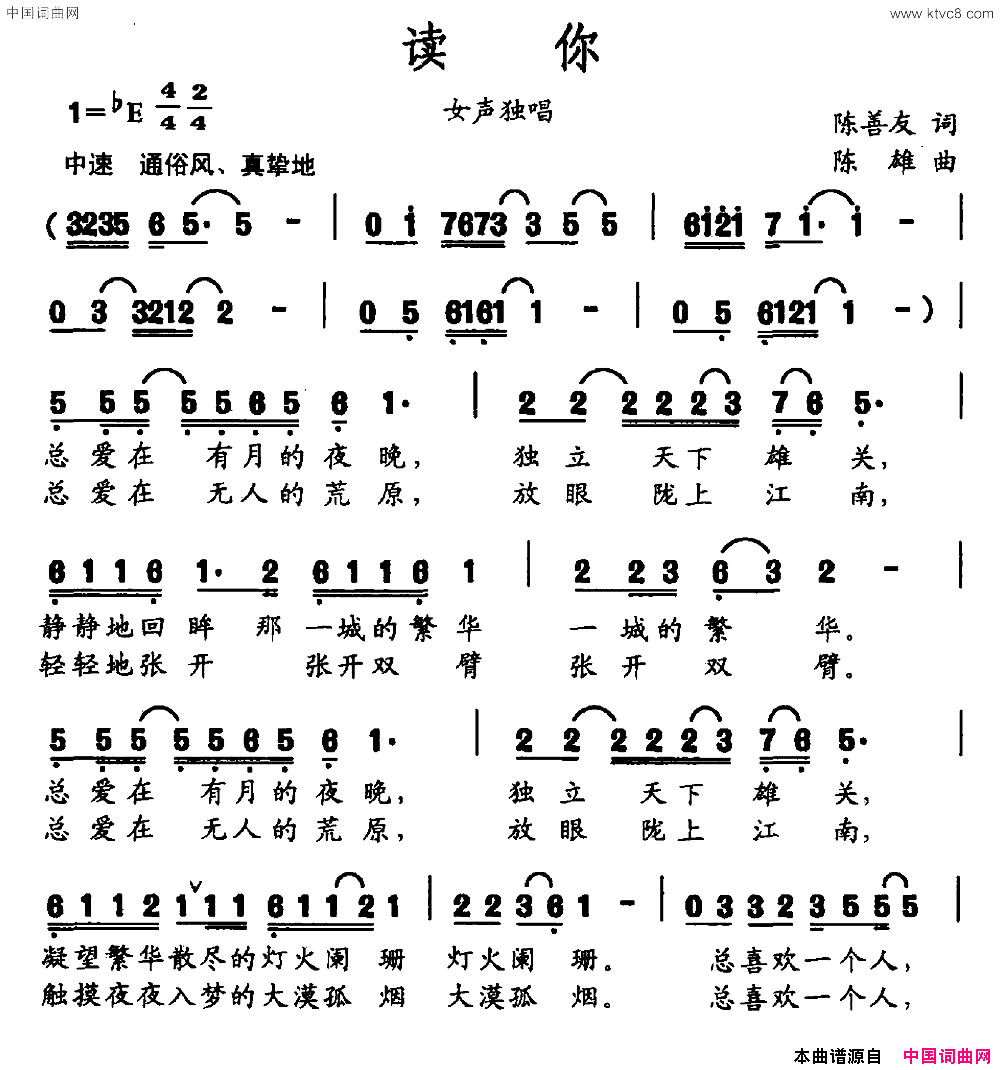 读你陈善友词陈雄曲读你陈善友词 陈雄曲简谱1