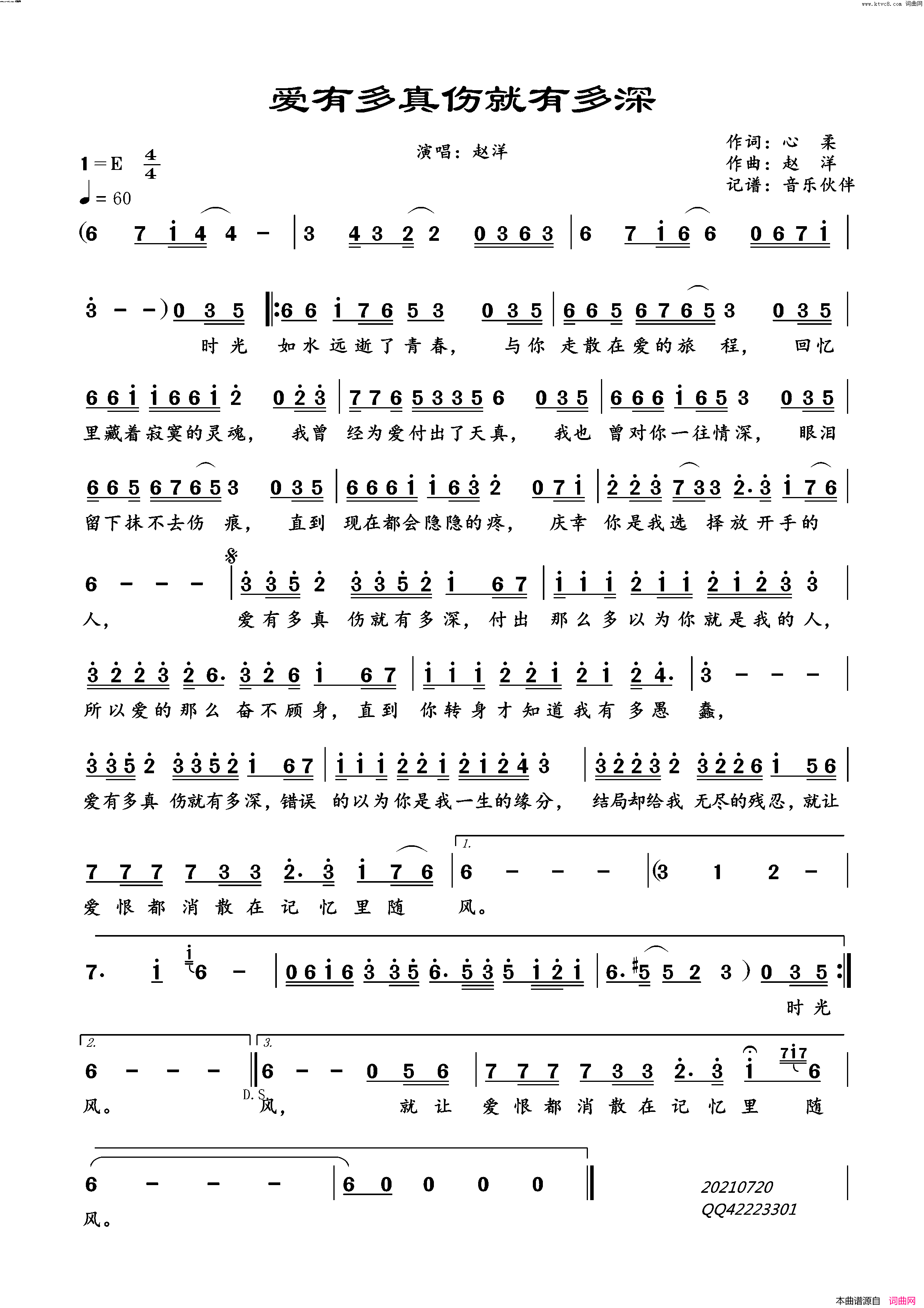 爱有多真伤就有多深简谱-赵洋演唱-音乐伙伴曲谱1