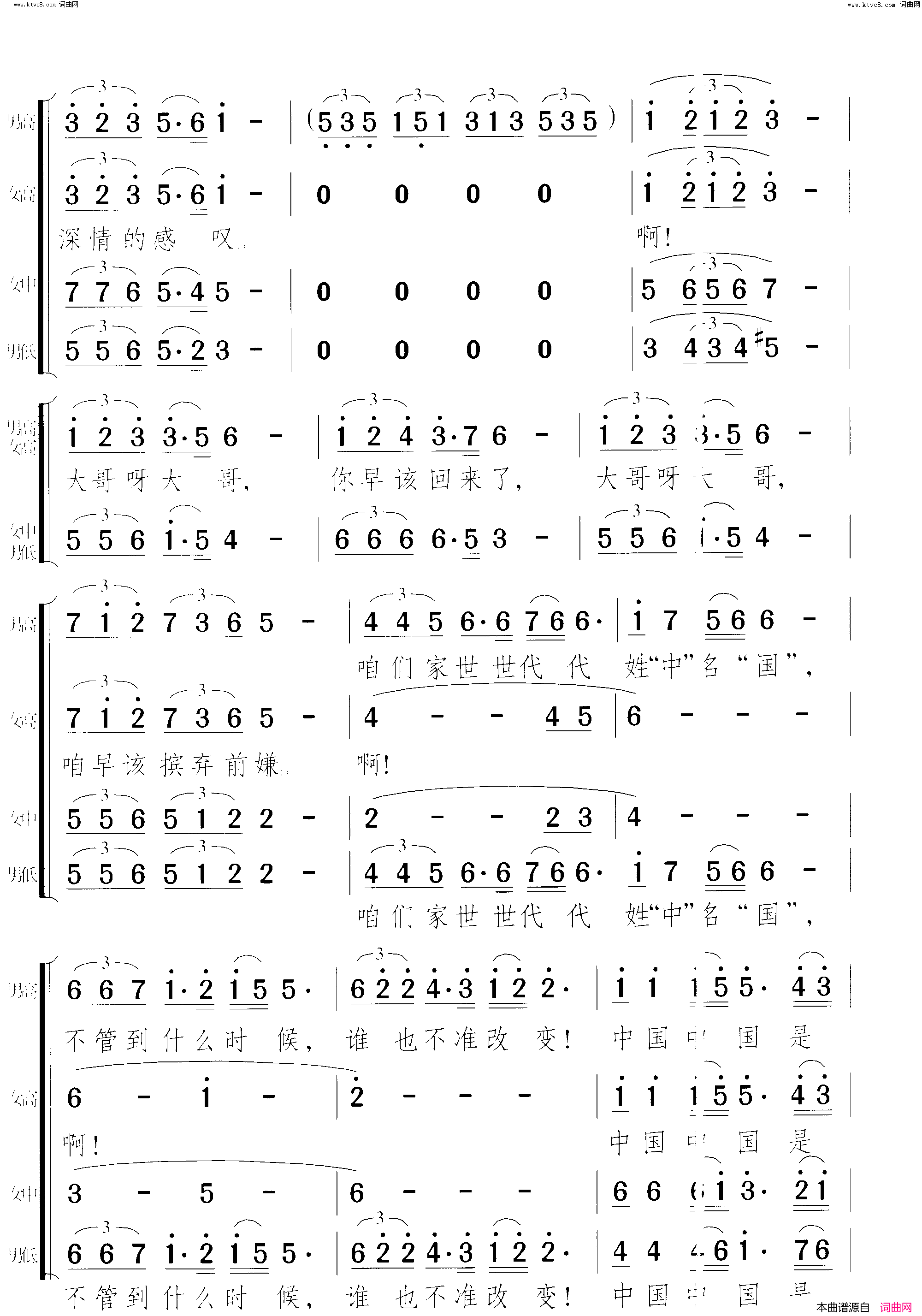 娘，大哥他回来了合唱简谱1