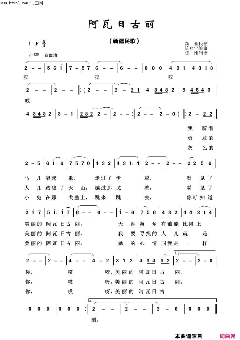 阿瓦日古丽经典民歌100首简谱1