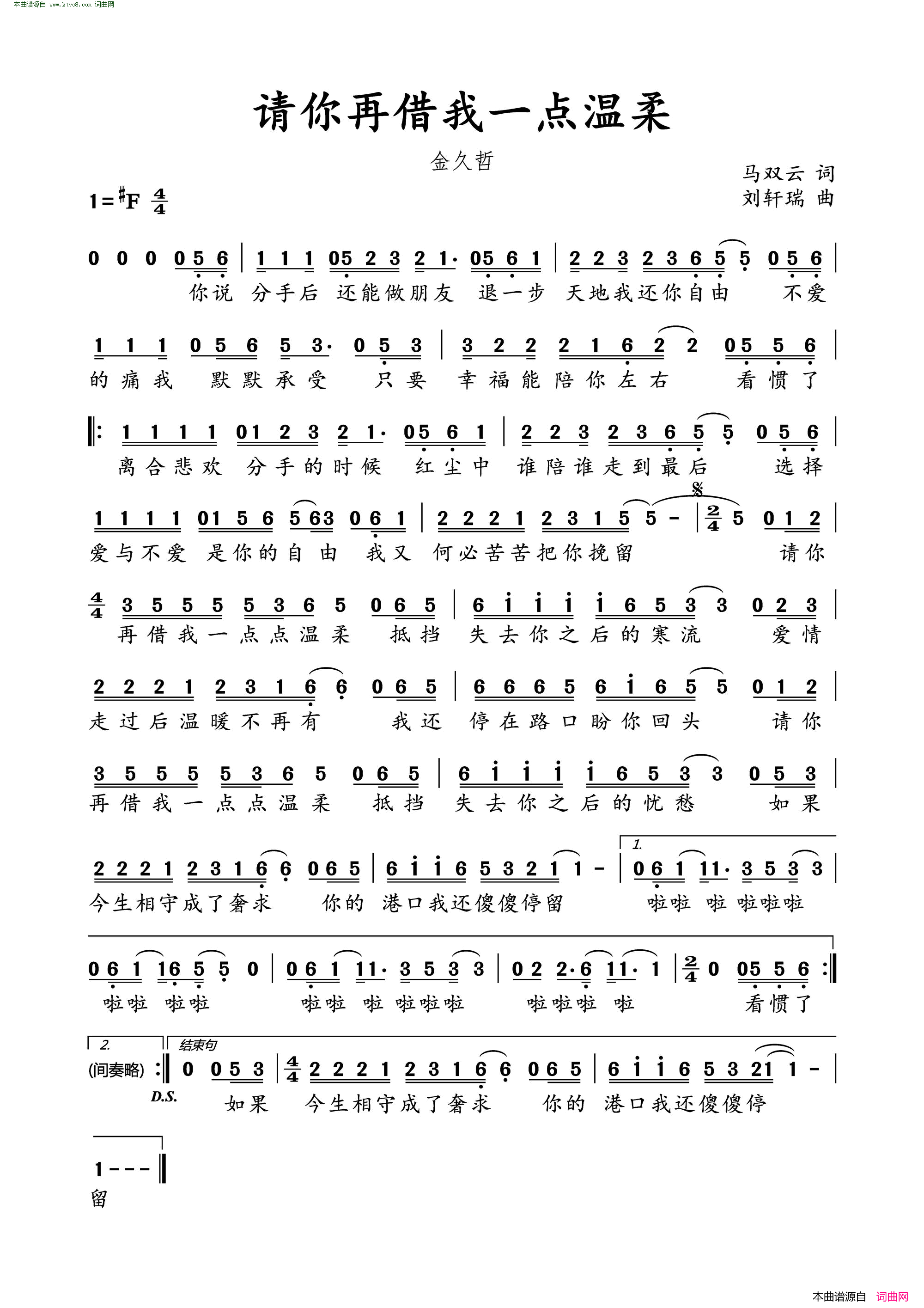 请你再借我一点温柔简谱-金久哲演唱-马双云/刘轩瑞词曲1