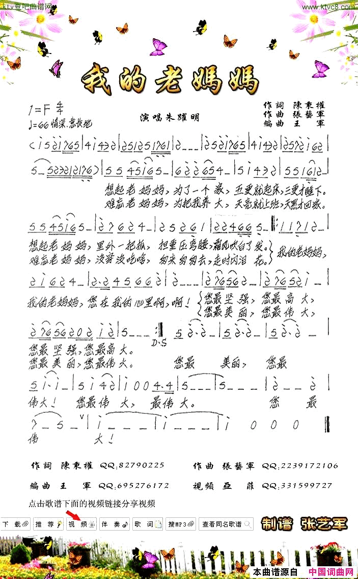 我的老妈妈简谱-朱跃明演唱-陈东权/张艺军词曲1