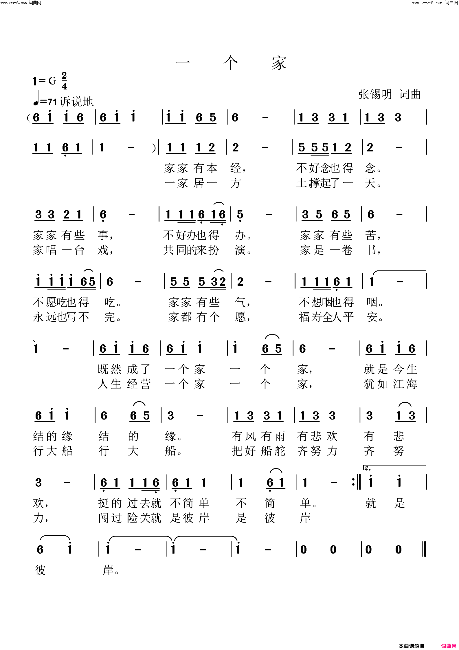 一个家简谱1